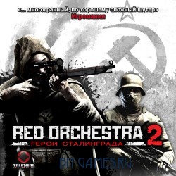Red Orchestra 2: Герои Сталинграда